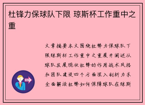 杜锋力保球队下限 琼斯杯工作重中之重