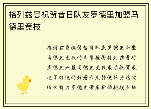 格列兹曼祝贺昔日队友罗德里加盟马德里竞技