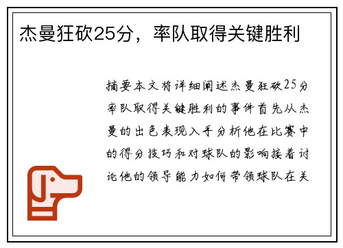 杰曼狂砍25分,率队取得关键胜利