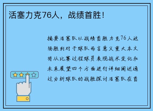 活塞力克76人,战绩首胜!